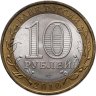 Купить 10 рублей 2010 СПМД Пермский край