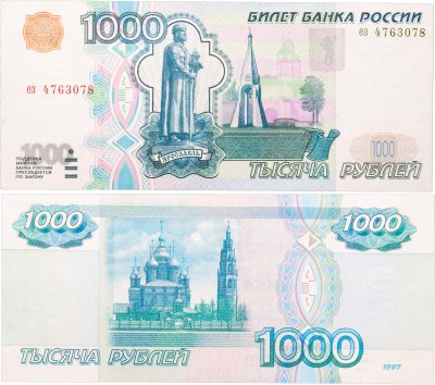 купить 1000 рублей 1997 (без модификации) тип литер маленькая/маленькая, серия ез