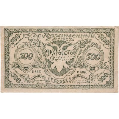 купить Дальний Восток 500 рублей 1920 года Читинское отделение (Атаман Семенов)