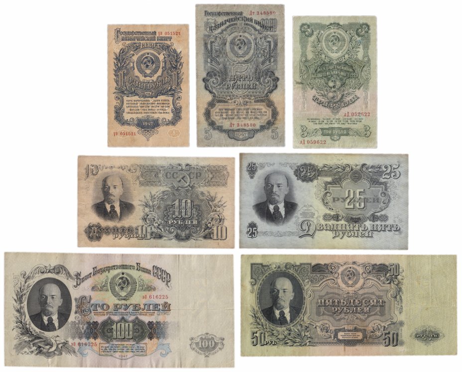 купить Полный набор банкнот образца 1947 года 1, 3, 5, 10, 25, 50 и 100 рублей (7 бон)
