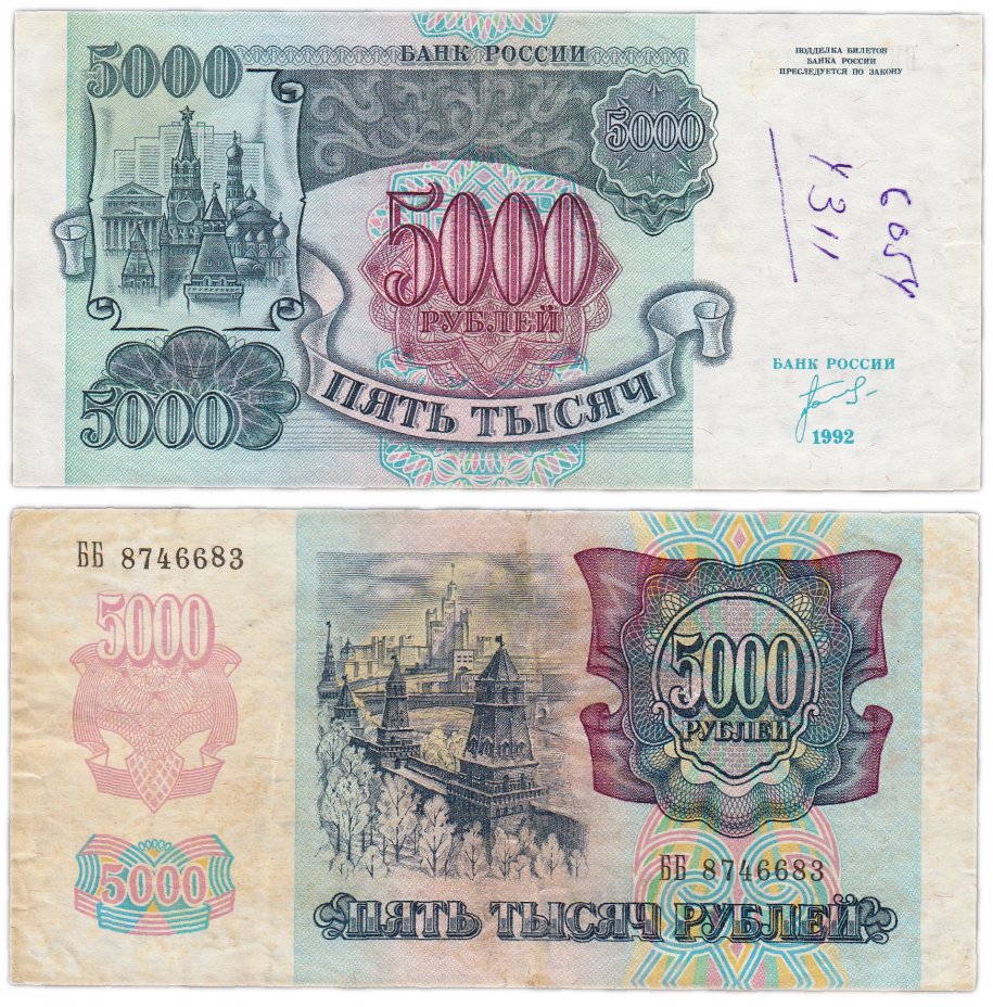 купить 5000 рублей 1992 наклон звездных дорожек водяного знака вправо