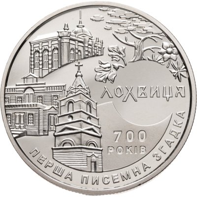 купить Украина 5 гривен 2020 "700 лет первого письменного упоминания о городе Лохвицы"