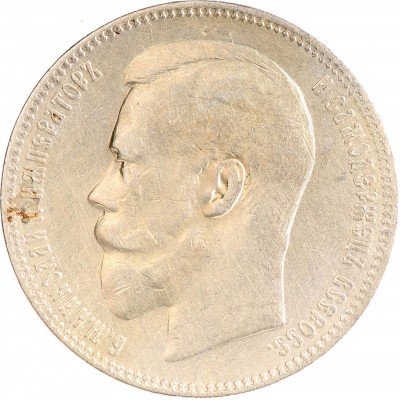 Купить 1 рубль 1897 АГ
