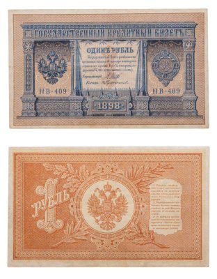 купить 1 рубль 1898 Шипов, кассир Протопопов, НВ-469