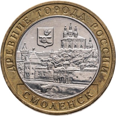 купить 10 рублей 2008 ММД Смоленск (IX в.)