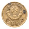 Купить 3 копейки 1938