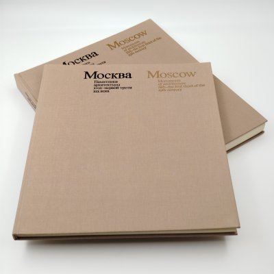 купить Книги "Москва. Памятники архитектуры XVIII-первой трети XIX века ", М. Ильина, ч/б съёмка А. Александрова, английский перевод И. Ивянской, в футляре, бумага, печать, Издательство «Искусство», СССР, 1973 г.