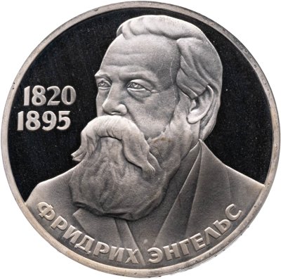 купить 1 рубль 1985 Proof "165 лет со дня рождения Фридриха Энгельса" (новодел)