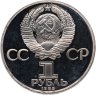 Купить 1 рубль 1985 Proof "165 лет со дня рождения Фридриха Энгельса" (новодел)