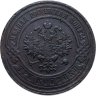 Купить 3 копейки 1914 СПБ