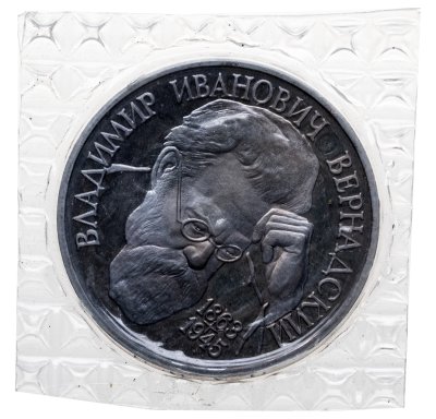 купить 1 рубль 1993 ЛМД Proof 130-летие со дня рождения В.И.Вернадского, в банковской запайке