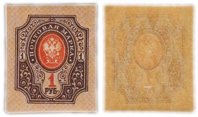 купить Марка 1 рубль 1917-1919