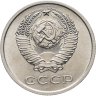 Купить 20 копеек 1975
