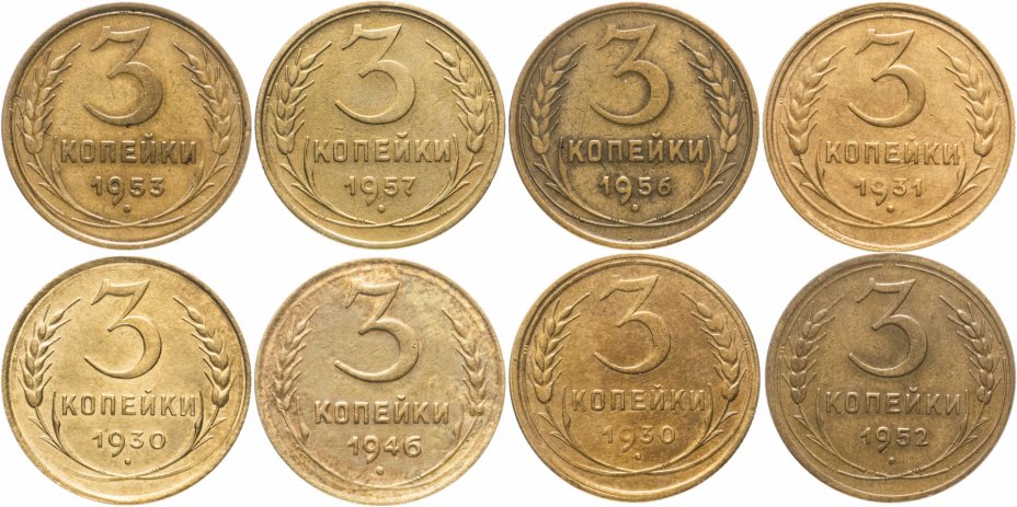 купить Набор из 8 монет 1930-1957
