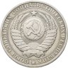 Купить 1 рубль 1981  большая звезда