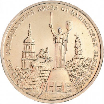 Купить 3 рубля 1993 ММД 50-летие освобождения Киева от фашистских захватчиков