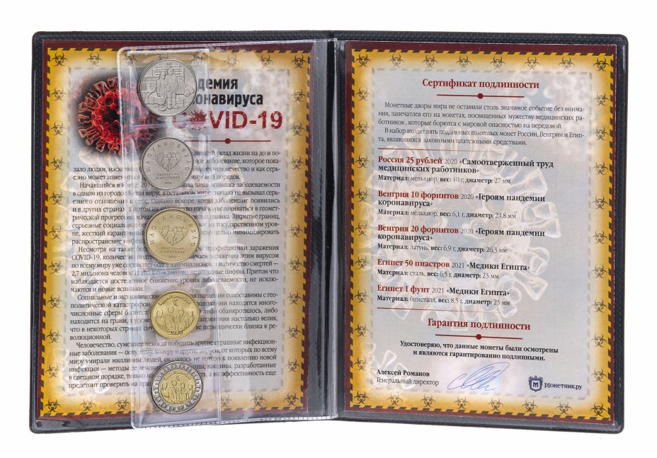 купить Коллекция "Пандемия коронавируса (COVID-19)" - набор из 5 монет в альбоме с историческим описанием и сертификатом подлинности
