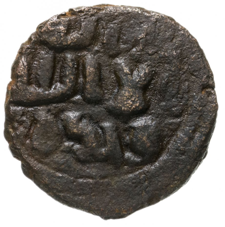 купить Омейядский халифат, анонимный выпуск, 685-705 годы, фельс.(Дамаск)