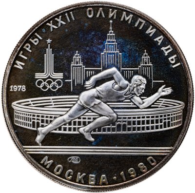 купить 5 рублей 1978 ЛМД Proof "XXII летние Олимпийские игры 1980 в Москве: Бег"