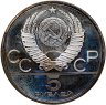 Купить 5 рублей 1978 ЛМД Proof "XXII летние Олимпийские игры 1980 в Москве: Бег"