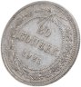 Купить 20 копеек 1921