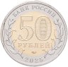 Купить 50 рублей 2025 ММД "80-летие Победы советского народа в Великой Отечественной войне 1941–1945 гг." в блистере