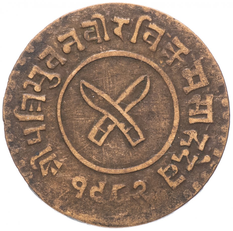 купить Непал 2 пайса (pice) 1930