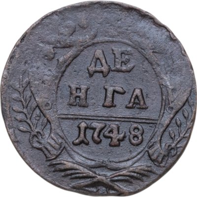 купить Денга 1748