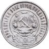 Купить 50 копеек 1922 ПЛ