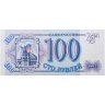 Купить 100 рублей 1993 Серия На, бумага белая ПРЕСС