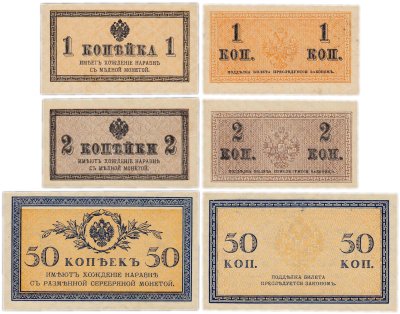 купить Набор 1, 2 и 50 копеек 1915 (3 боны)