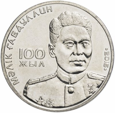 купить Казахстан 50 тенге 2015 "100 лет со дня рождения Малика Габдуллина"