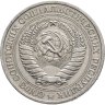 Купить 1 рубль 1979
