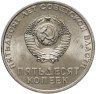 Купить 50 копеек 1967 50 лет Советской власти"