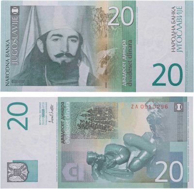 купить Югославия 20 динар 2000