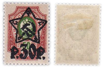 купить Марка 50 копеек (с надпечаткой 30 рублей) 1908-1919