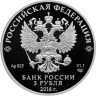 Купить 3 рубля 2016 СПМД Proof "Ювелирное искусство в России - Сазиков"