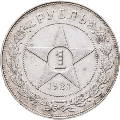 купить 1 рубль 1921 АГ