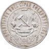 Купить 1 рубль 1921 АГ