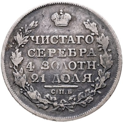 купить 1 рубль 1817 СПБ-ПС орёл образца 1812 г., скипетр короче