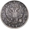 Купить 1 рубль 1817 СПБ-ПС  орёл образца 1812 г., скипетр короче