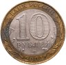 Купить 10 рублей 2004 СПМД "Кемь (древние города России, ДГР)"