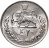 Купить Иран 20 риалов (rials) 1976 "50 лет династии Пехлеви"