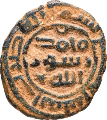 купить Омейядский халифат, Хишам ибн Абдул-Малик , (105-125 AH/724-743 годы), Фельс. (Химс 116)