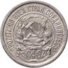 Купить 10 копеек 1923