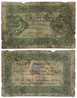 Купить 5 рублей 1923
