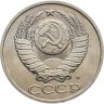 Купить 50 копеек 1991 М