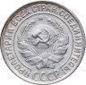 Купить 10 копеек 1928