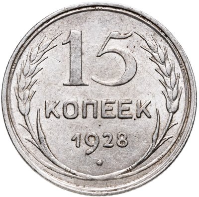 купить 20 копеек 1925