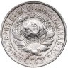 Купить 20 копеек 1925